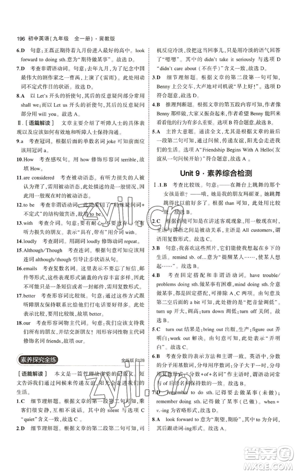 首都師范大學(xué)出版社2023年5年中考3年模擬九年級(jí)英語(yǔ)冀教版參考答案