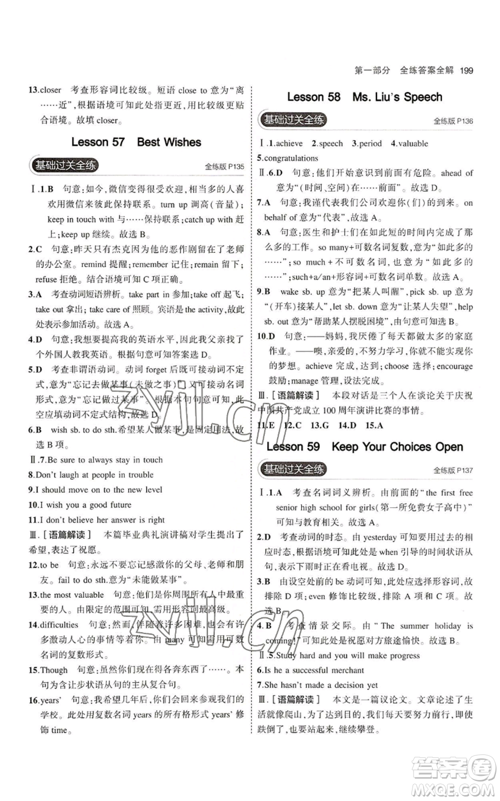 首都師范大學(xué)出版社2023年5年中考3年模擬九年級(jí)英語(yǔ)冀教版參考答案