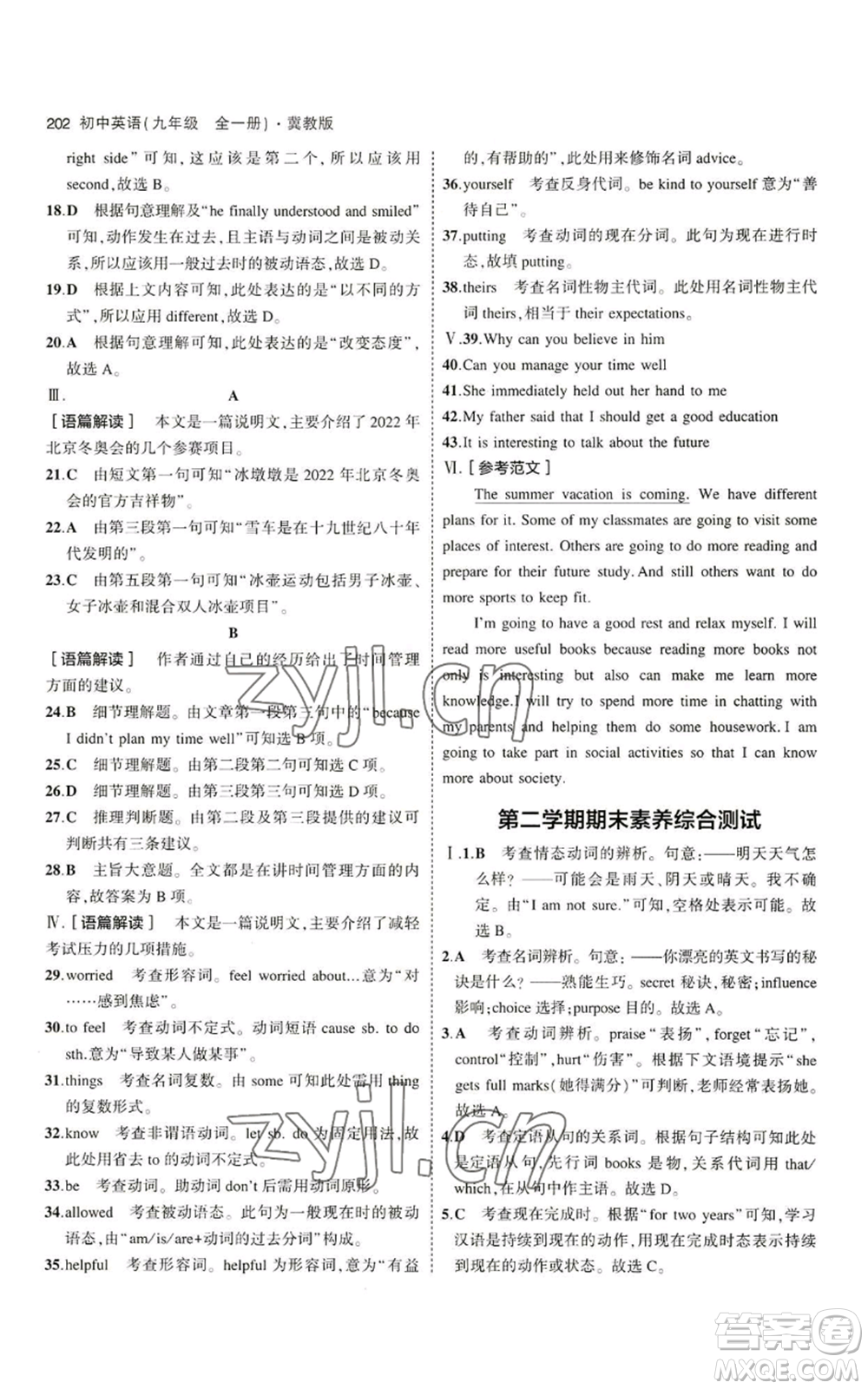 首都師范大學(xué)出版社2023年5年中考3年模擬九年級(jí)英語(yǔ)冀教版參考答案