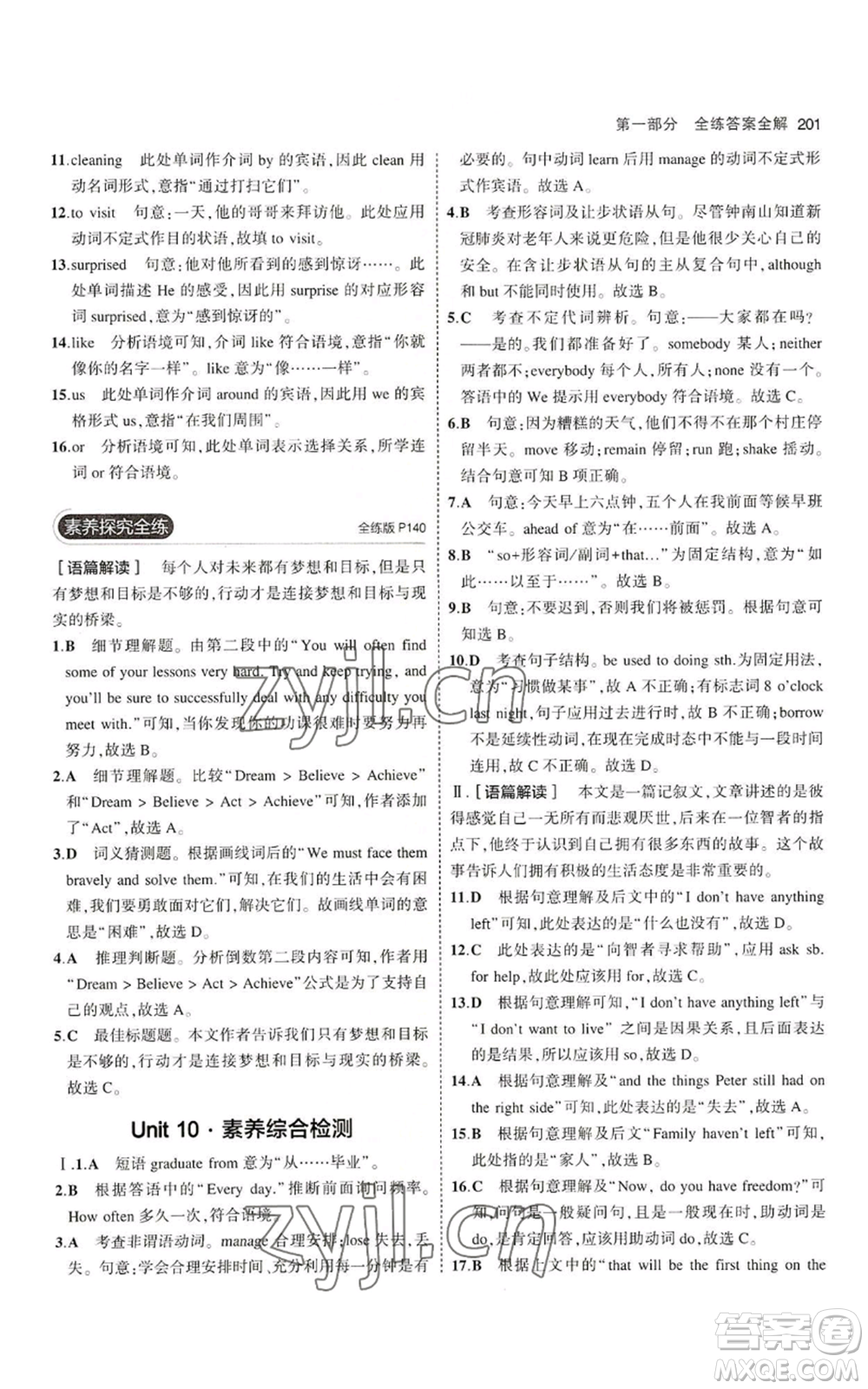 首都師范大學(xué)出版社2023年5年中考3年模擬九年級(jí)英語(yǔ)冀教版參考答案