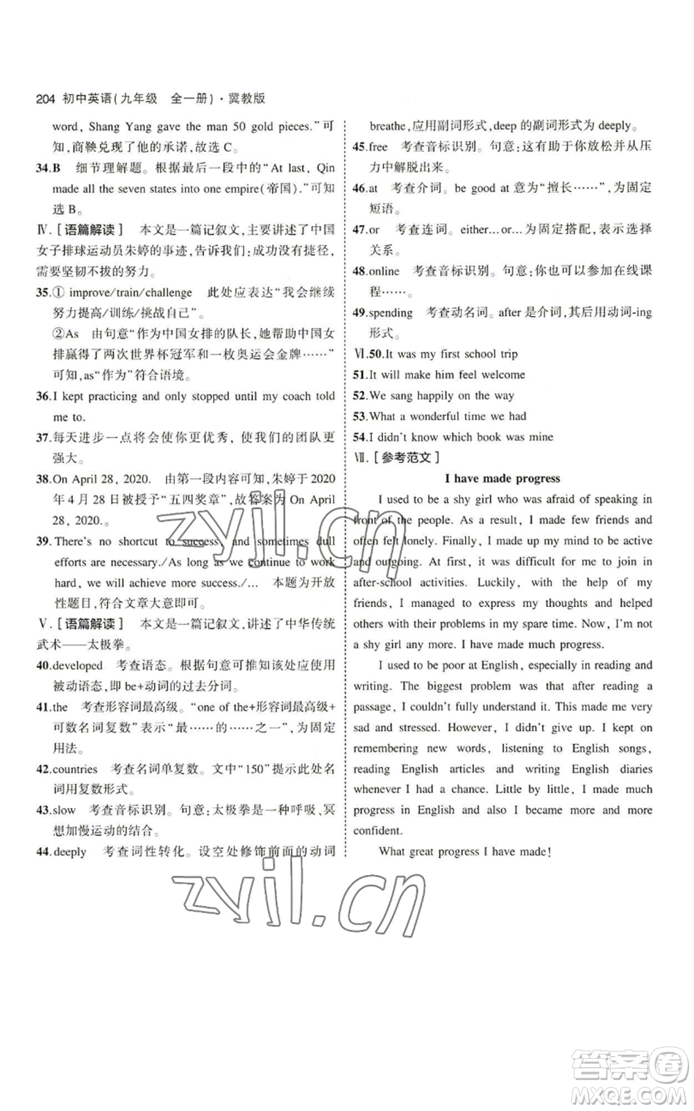 首都師范大學(xué)出版社2023年5年中考3年模擬九年級(jí)英語(yǔ)冀教版參考答案