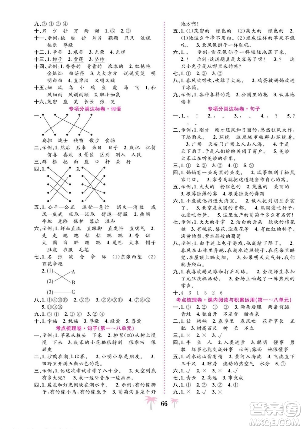 合肥工業(yè)大學(xué)出版社2022好題必刷卷期末沖刺100分語(yǔ)文二年級(jí)上冊(cè)人教版答案