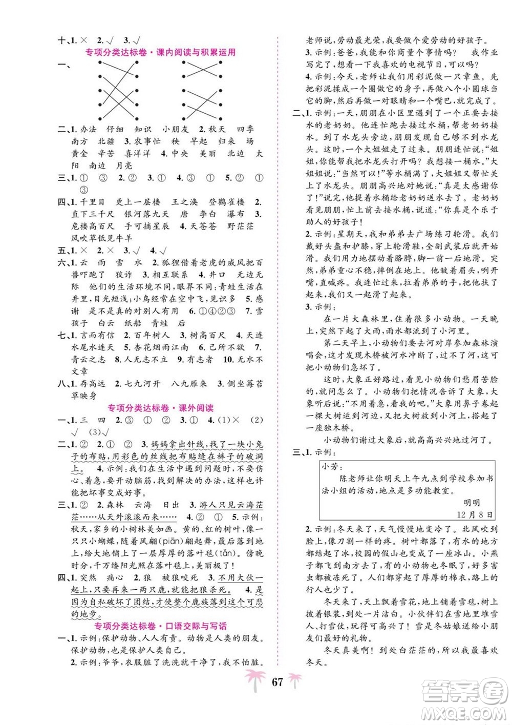 合肥工業(yè)大學(xué)出版社2022好題必刷卷期末沖刺100分語(yǔ)文二年級(jí)上冊(cè)人教版答案