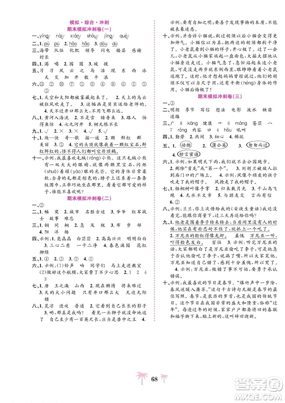 合肥工業(yè)大學(xué)出版社2022好題必刷卷期末沖刺100分語(yǔ)文二年級(jí)上冊(cè)人教版答案