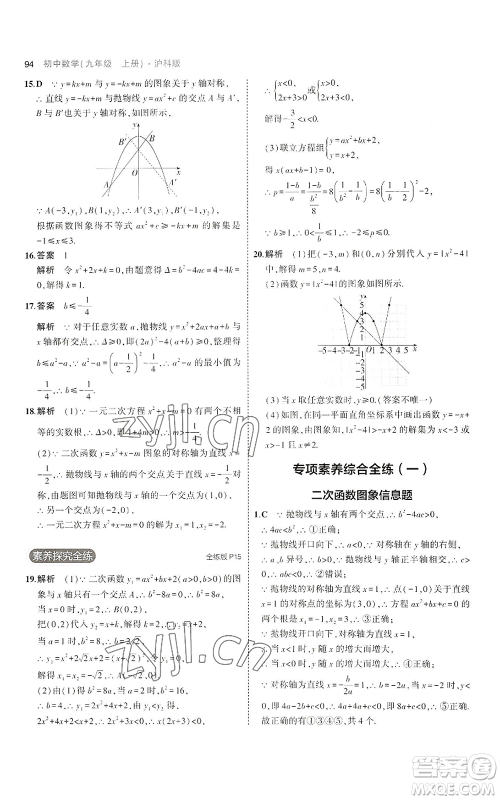 首都師范大學(xué)出版社2023年5年中考3年模擬九年級(jí)上冊(cè)數(shù)學(xué)滬科版參考答案