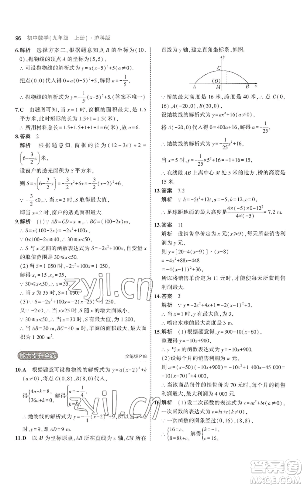 首都師范大學(xué)出版社2023年5年中考3年模擬九年級(jí)上冊(cè)數(shù)學(xué)滬科版參考答案