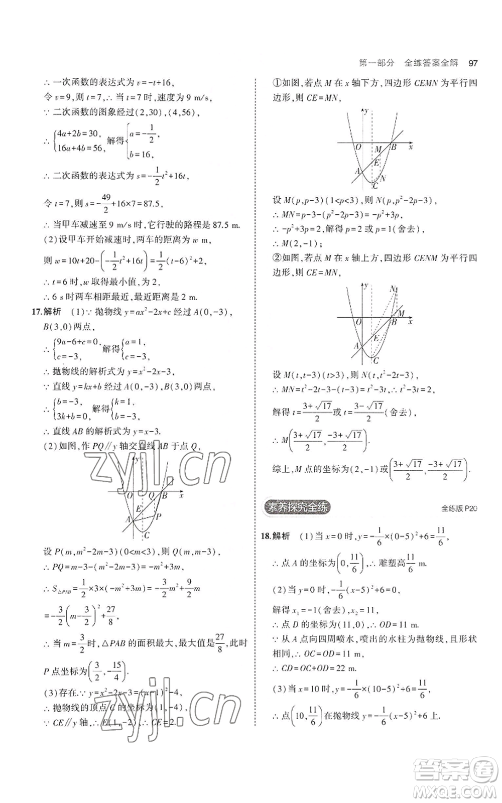 首都師范大學(xué)出版社2023年5年中考3年模擬九年級(jí)上冊(cè)數(shù)學(xué)滬科版參考答案