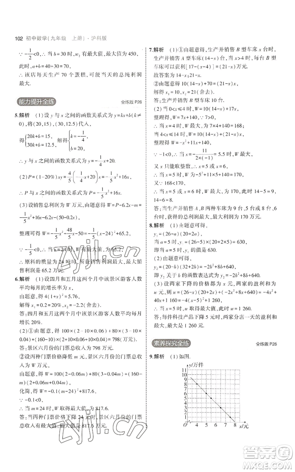 首都師范大學(xué)出版社2023年5年中考3年模擬九年級(jí)上冊(cè)數(shù)學(xué)滬科版參考答案