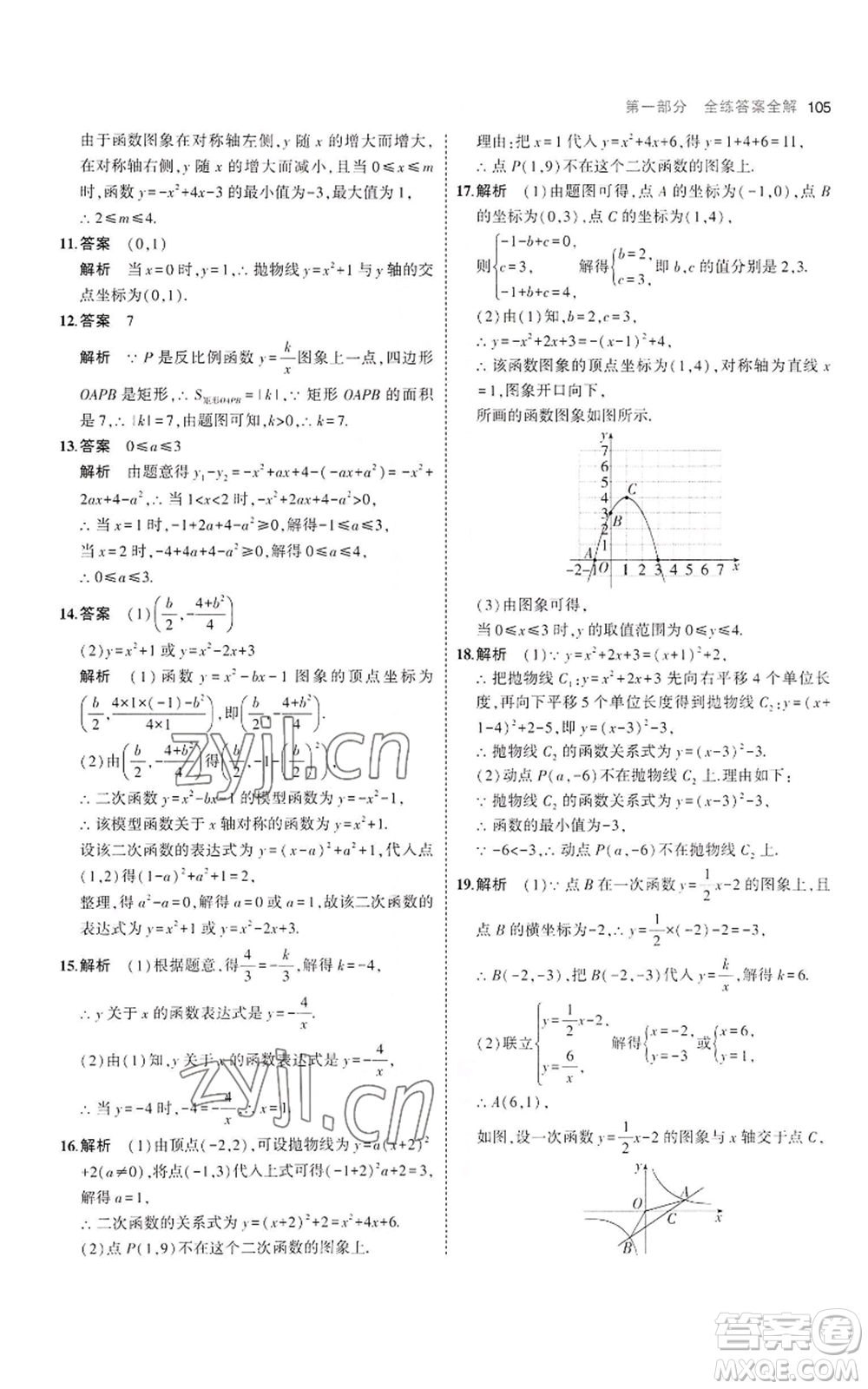 首都師范大學(xué)出版社2023年5年中考3年模擬九年級(jí)上冊(cè)數(shù)學(xué)滬科版參考答案