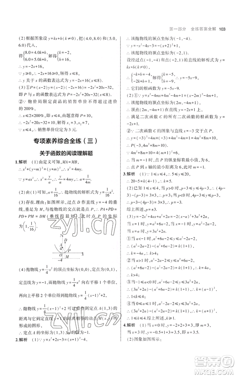 首都師范大學(xué)出版社2023年5年中考3年模擬九年級(jí)上冊(cè)數(shù)學(xué)滬科版參考答案