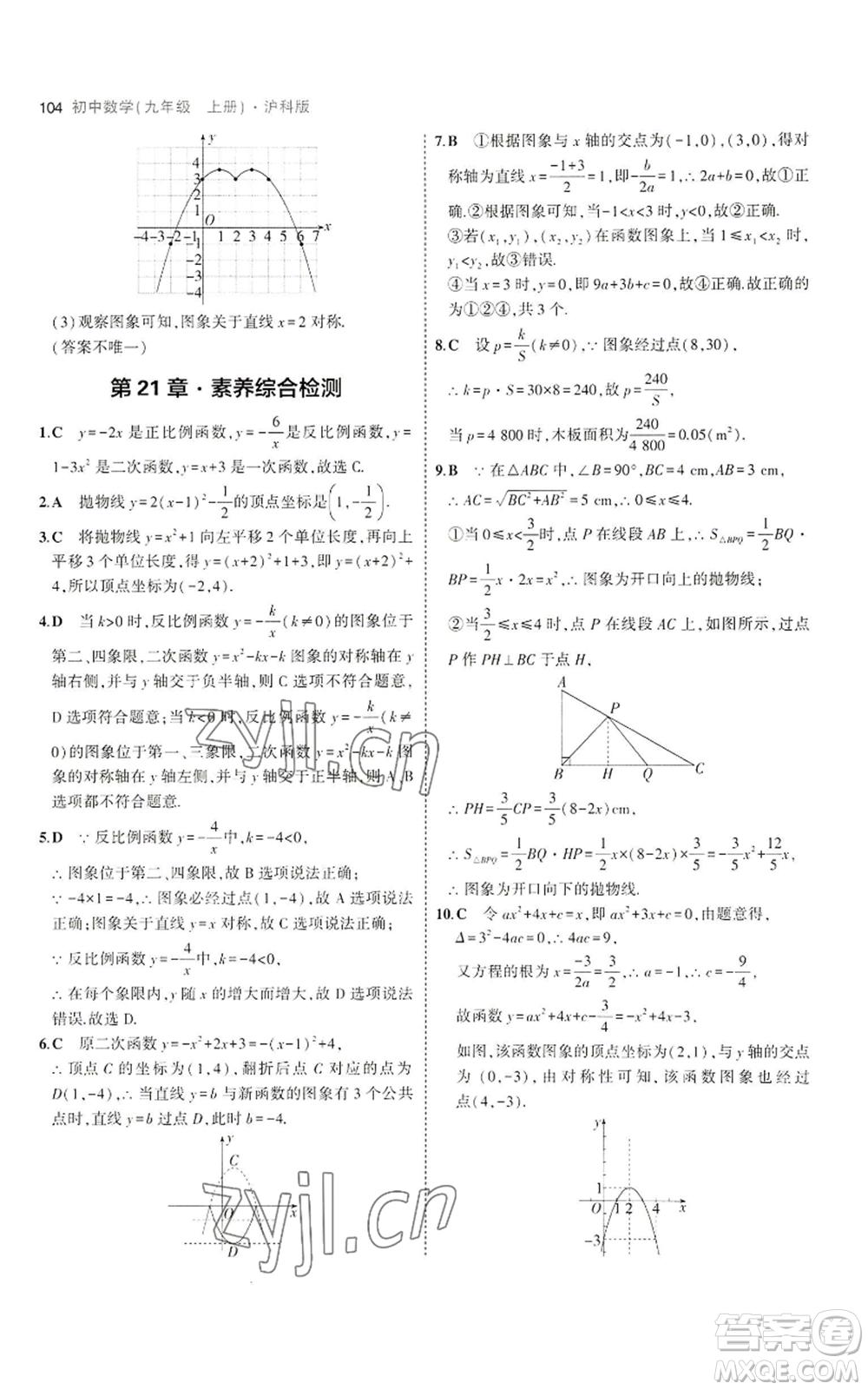 首都師范大學(xué)出版社2023年5年中考3年模擬九年級(jí)上冊(cè)數(shù)學(xué)滬科版參考答案