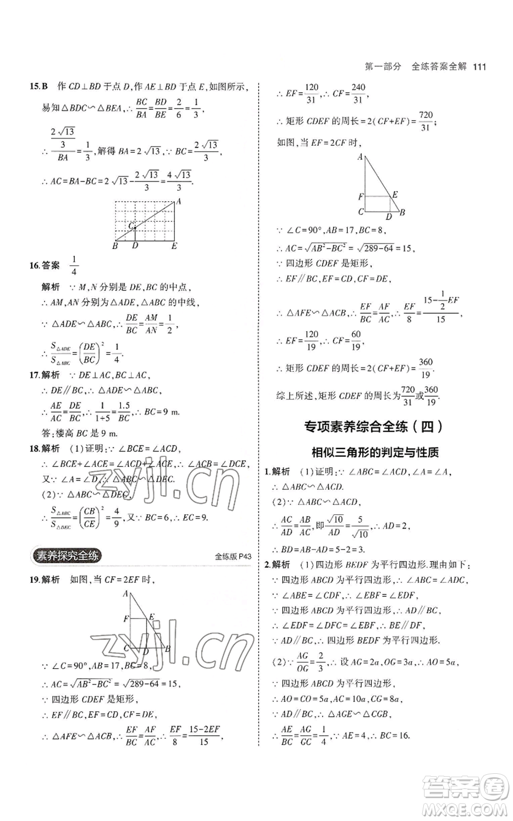 首都師范大學(xué)出版社2023年5年中考3年模擬九年級(jí)上冊(cè)數(shù)學(xué)滬科版參考答案