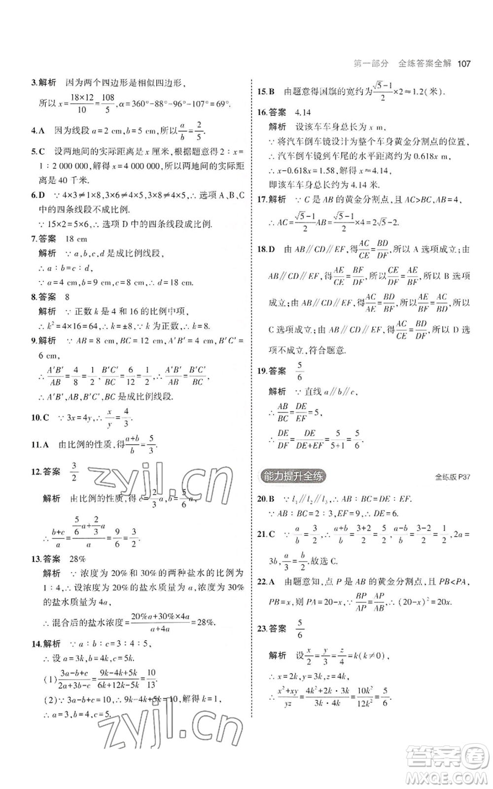 首都師范大學(xué)出版社2023年5年中考3年模擬九年級(jí)上冊(cè)數(shù)學(xué)滬科版參考答案