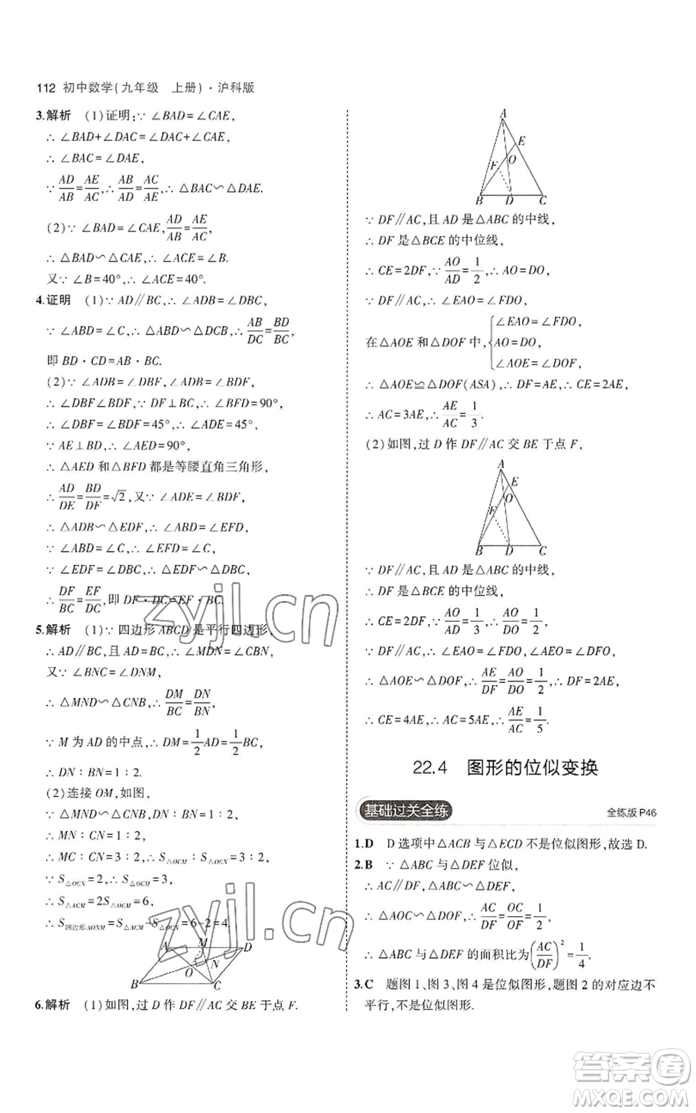 首都師范大學(xué)出版社2023年5年中考3年模擬九年級(jí)上冊(cè)數(shù)學(xué)滬科版參考答案