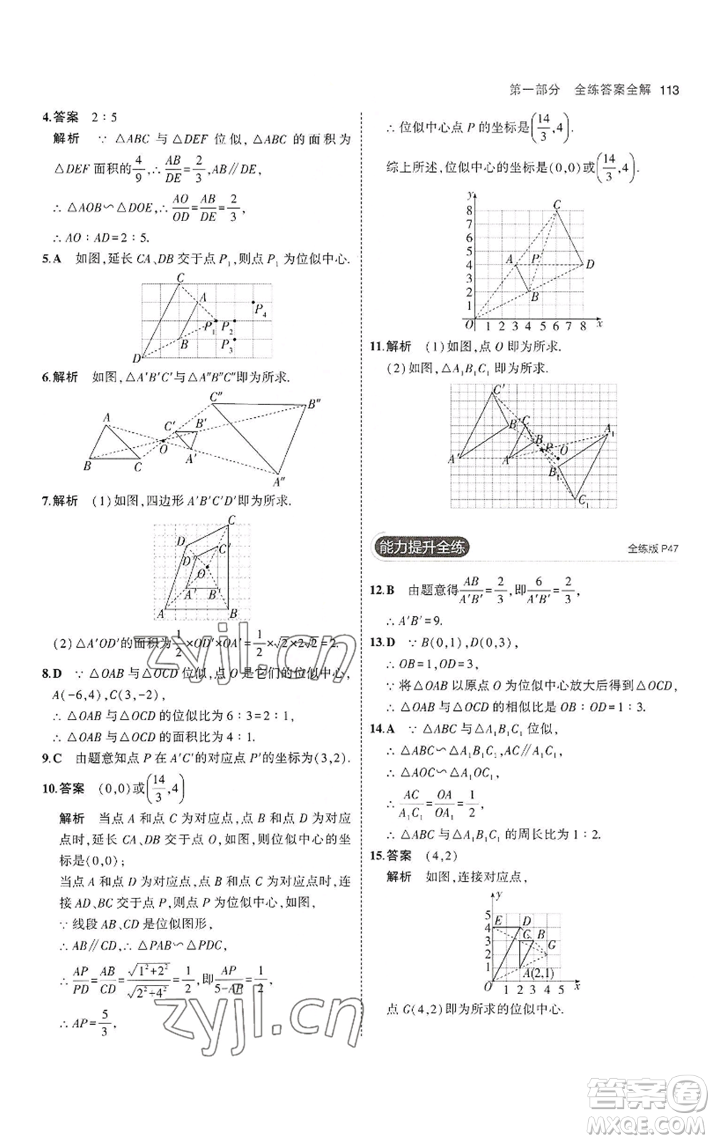 首都師范大學(xué)出版社2023年5年中考3年模擬九年級(jí)上冊(cè)數(shù)學(xué)滬科版參考答案