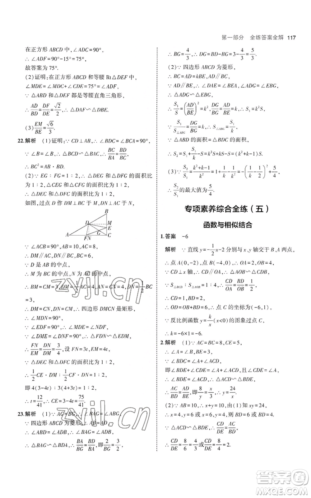 首都師范大學(xué)出版社2023年5年中考3年模擬九年級(jí)上冊(cè)數(shù)學(xué)滬科版參考答案