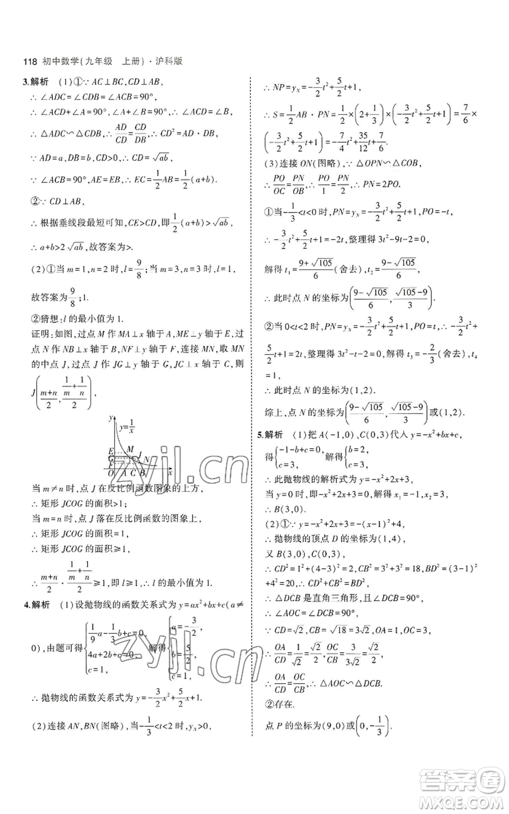 首都師范大學(xué)出版社2023年5年中考3年模擬九年級(jí)上冊(cè)數(shù)學(xué)滬科版參考答案