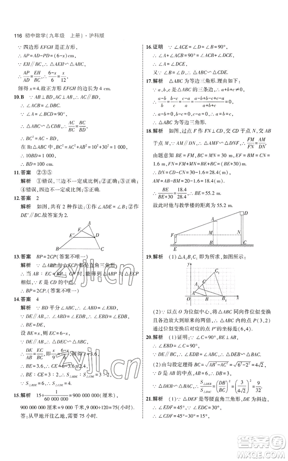 首都師范大學(xué)出版社2023年5年中考3年模擬九年級(jí)上冊(cè)數(shù)學(xué)滬科版參考答案