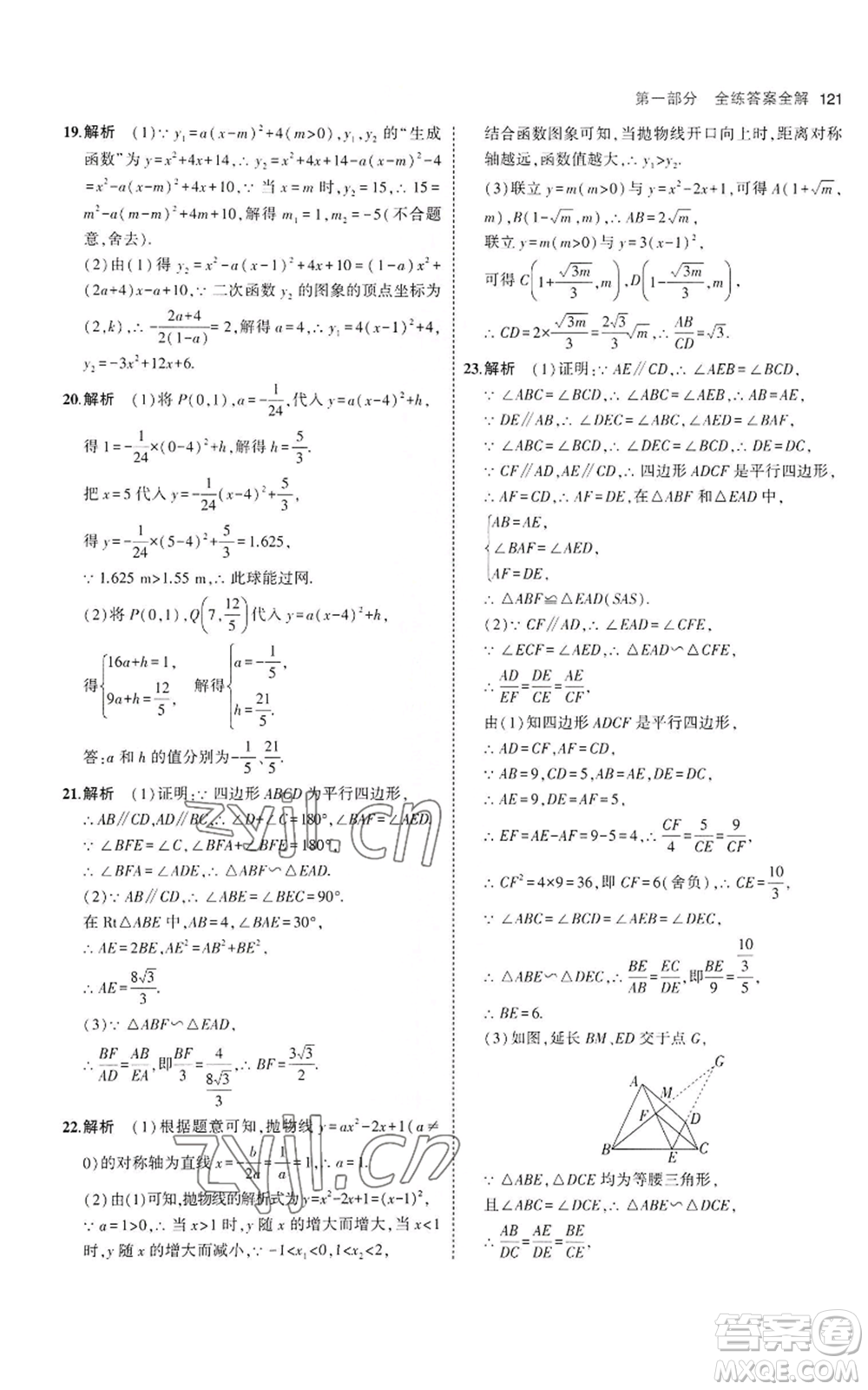 首都師范大學(xué)出版社2023年5年中考3年模擬九年級(jí)上冊(cè)數(shù)學(xué)滬科版參考答案