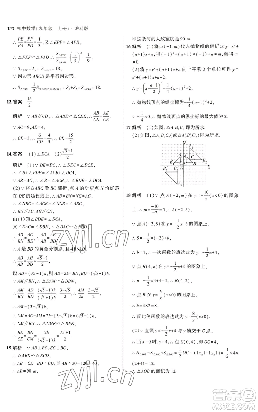 首都師范大學(xué)出版社2023年5年中考3年模擬九年級(jí)上冊(cè)數(shù)學(xué)滬科版參考答案