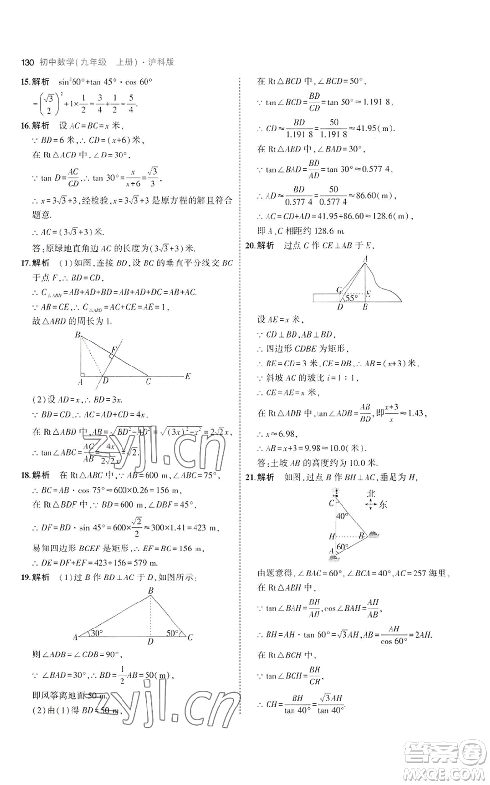 首都師范大學(xué)出版社2023年5年中考3年模擬九年級(jí)上冊(cè)數(shù)學(xué)滬科版參考答案