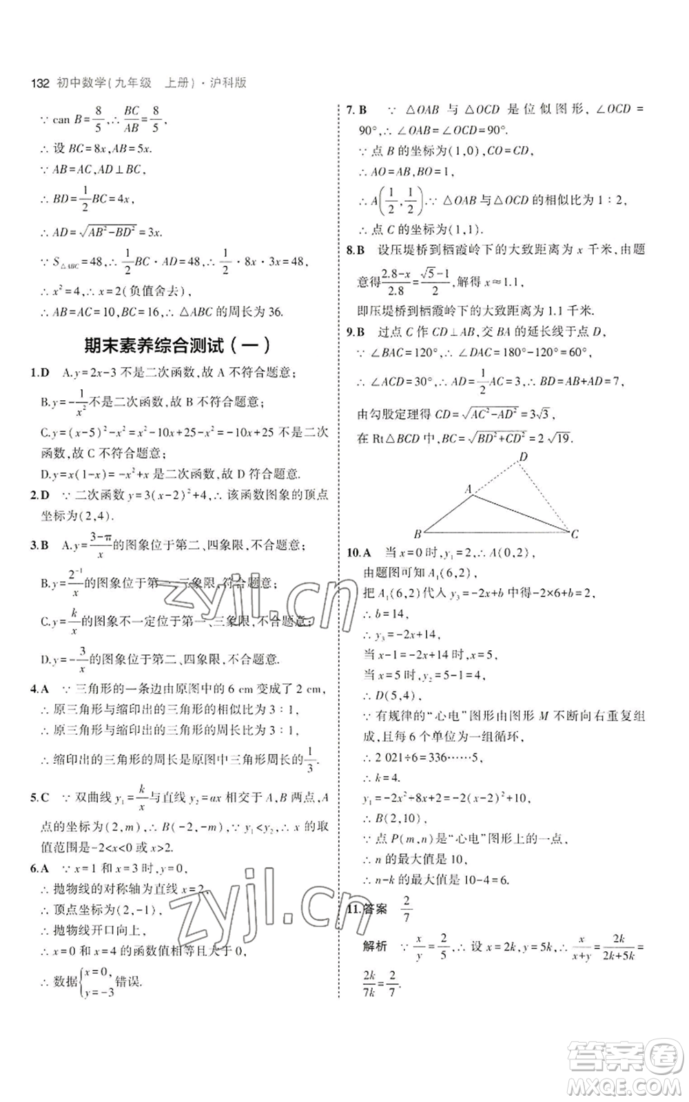 首都師范大學(xué)出版社2023年5年中考3年模擬九年級(jí)上冊(cè)數(shù)學(xué)滬科版參考答案