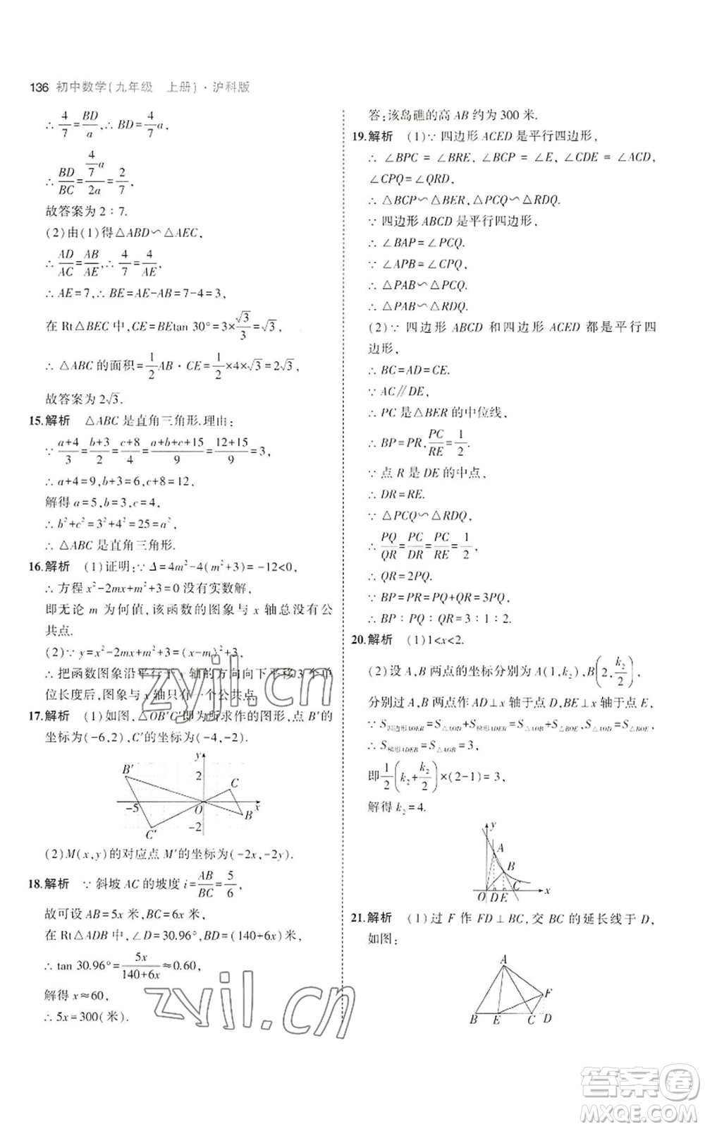 首都師范大學(xué)出版社2023年5年中考3年模擬九年級(jí)上冊(cè)數(shù)學(xué)滬科版參考答案
