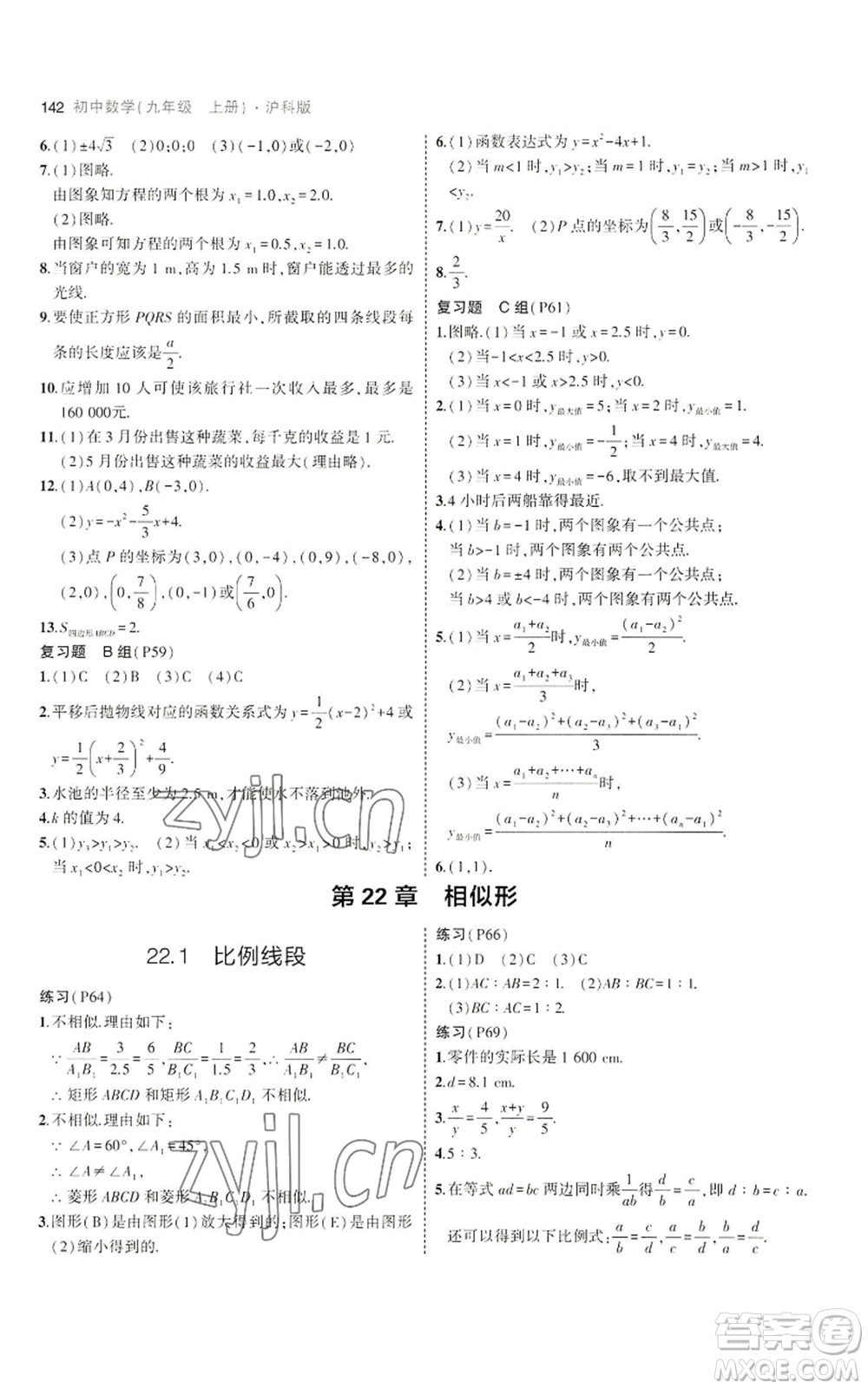 首都師范大學(xué)出版社2023年5年中考3年模擬九年級(jí)上冊(cè)數(shù)學(xué)滬科版參考答案