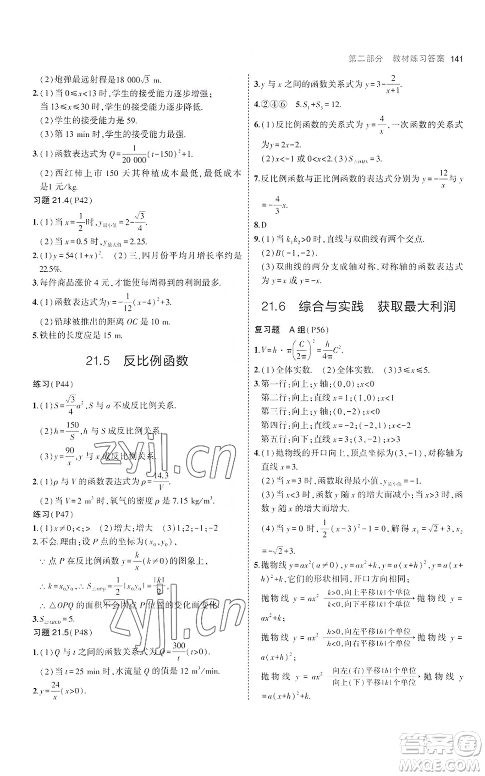 首都師范大學(xué)出版社2023年5年中考3年模擬九年級(jí)上冊(cè)數(shù)學(xué)滬科版參考答案