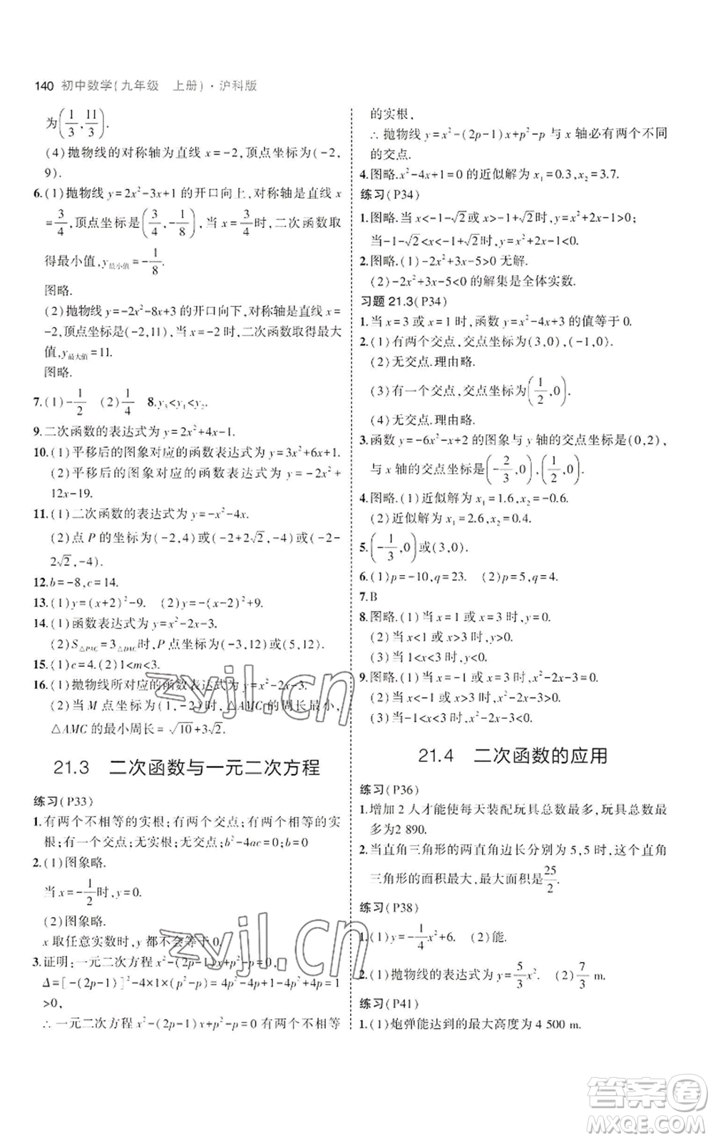 首都師范大學(xué)出版社2023年5年中考3年模擬九年級(jí)上冊(cè)數(shù)學(xué)滬科版參考答案