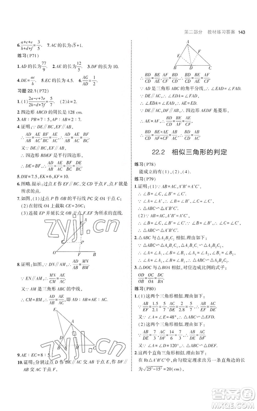 首都師范大學(xué)出版社2023年5年中考3年模擬九年級(jí)上冊(cè)數(shù)學(xué)滬科版參考答案