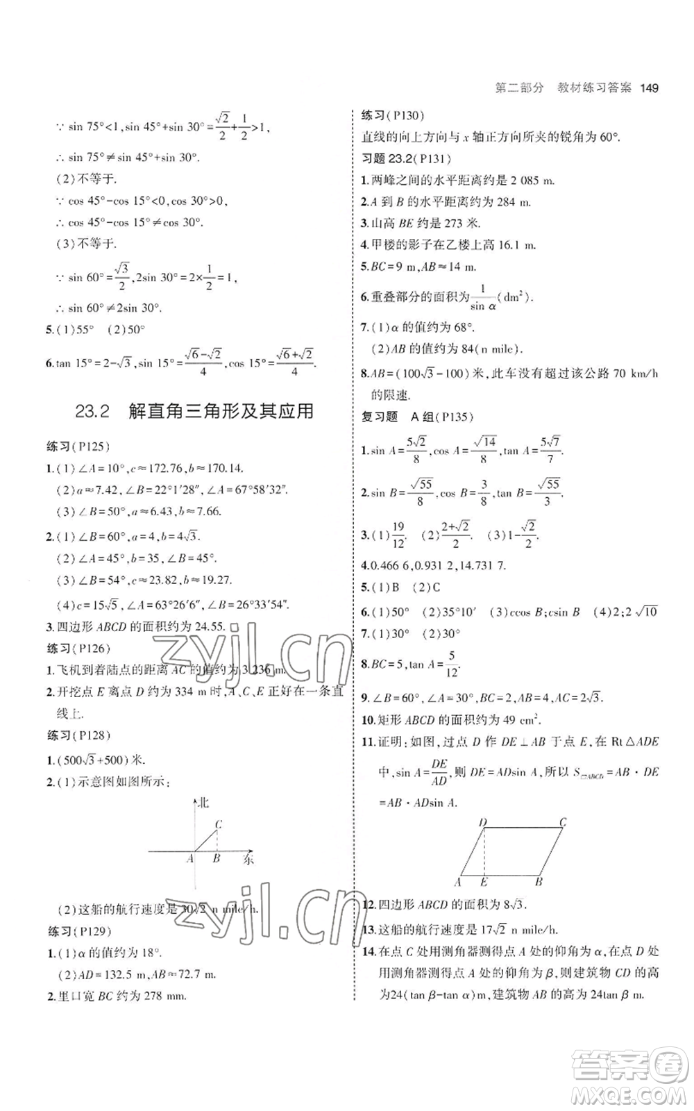 首都師范大學(xué)出版社2023年5年中考3年模擬九年級(jí)上冊(cè)數(shù)學(xué)滬科版參考答案