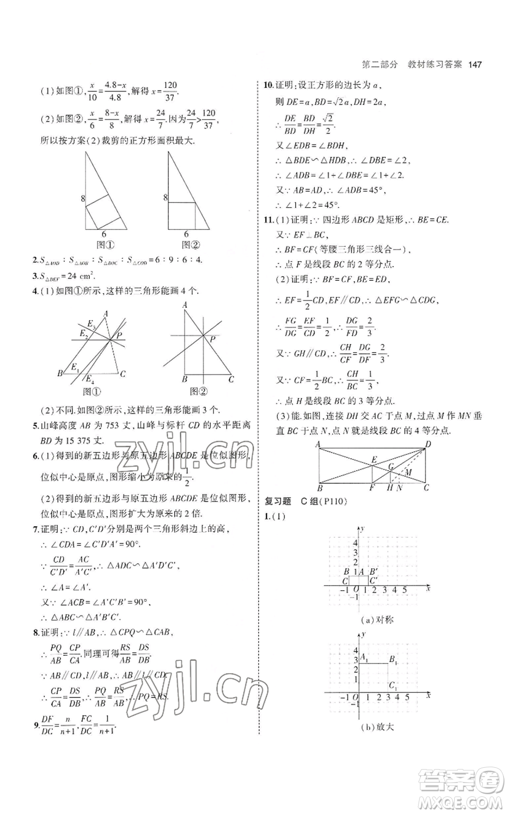 首都師范大學(xué)出版社2023年5年中考3年模擬九年級(jí)上冊(cè)數(shù)學(xué)滬科版參考答案
