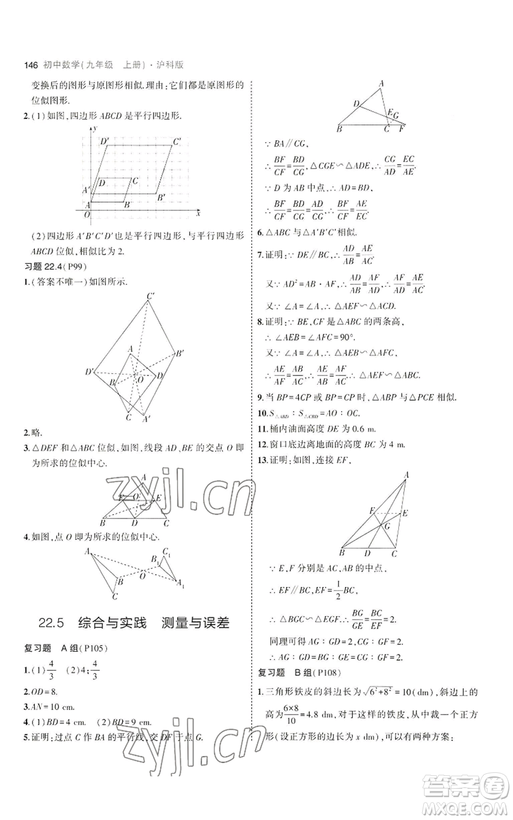 首都師范大學(xué)出版社2023年5年中考3年模擬九年級(jí)上冊(cè)數(shù)學(xué)滬科版參考答案
