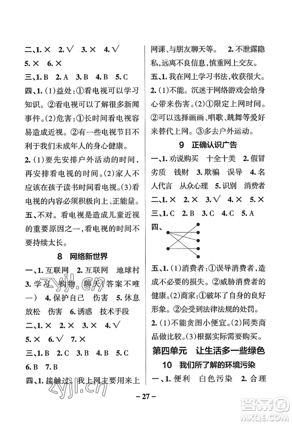 陜西師范大學(xué)出版總社2022PASS小學(xué)學(xué)霸作業(yè)本四年級(jí)道德與法治上冊(cè)人教版答案
