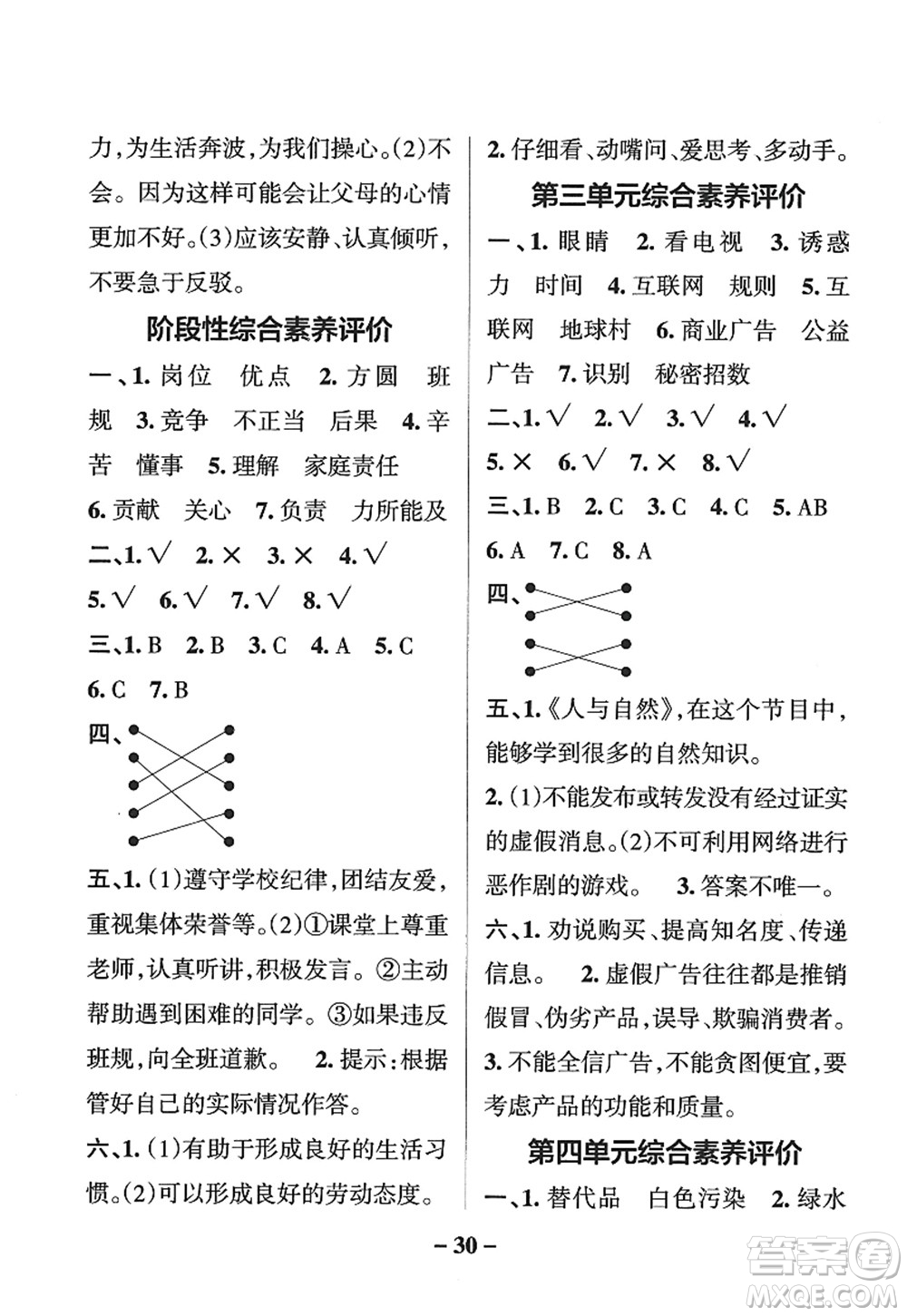 陜西師范大學(xué)出版總社2022PASS小學(xué)學(xué)霸作業(yè)本四年級(jí)道德與法治上冊(cè)人教版答案