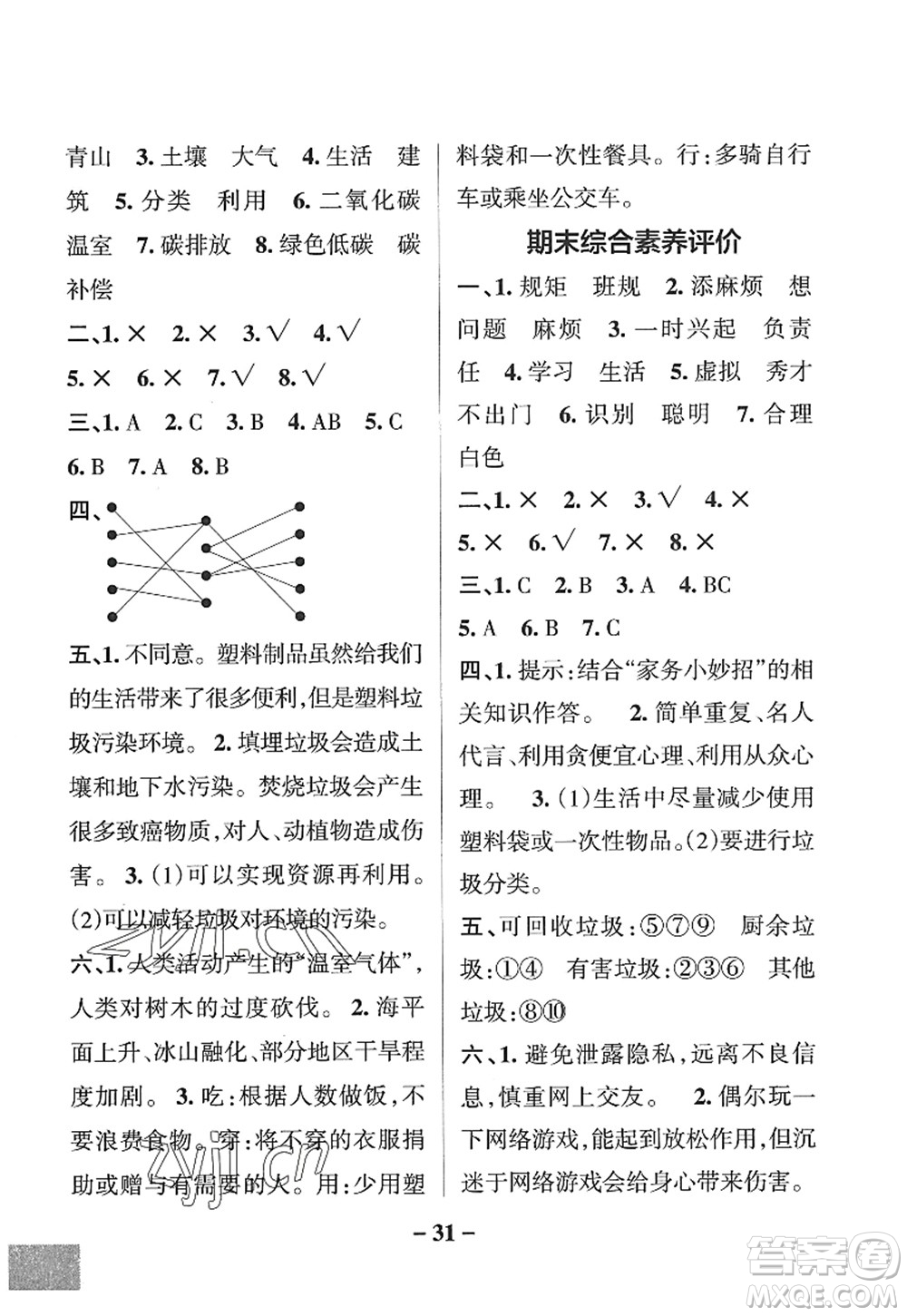 陜西師范大學(xué)出版總社2022PASS小學(xué)學(xué)霸作業(yè)本四年級(jí)道德與法治上冊(cè)人教版答案