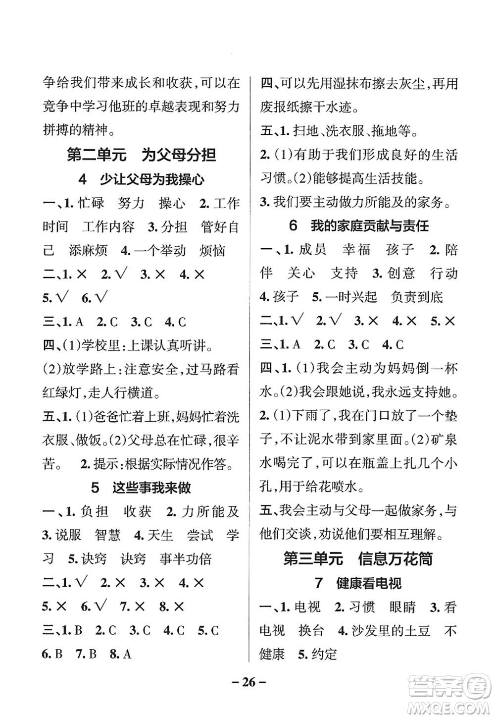 陜西師范大學(xué)出版總社2022PASS小學(xué)學(xué)霸作業(yè)本四年級(jí)道德與法治上冊(cè)人教版答案