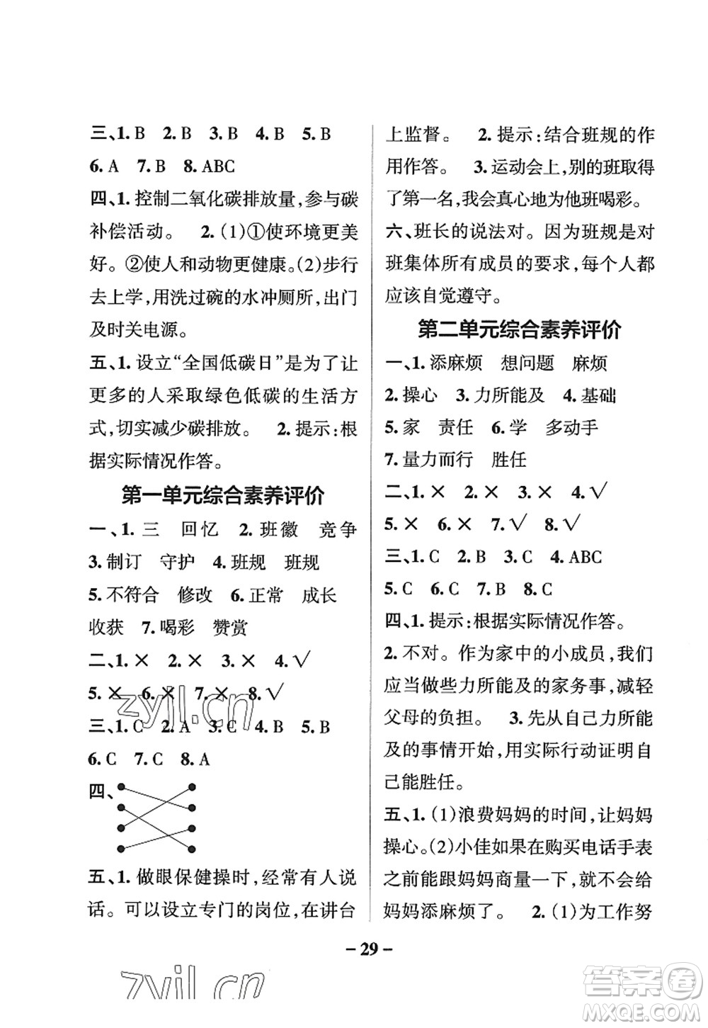 陜西師范大學(xué)出版總社2022PASS小學(xué)學(xué)霸作業(yè)本四年級(jí)道德與法治上冊(cè)人教版答案