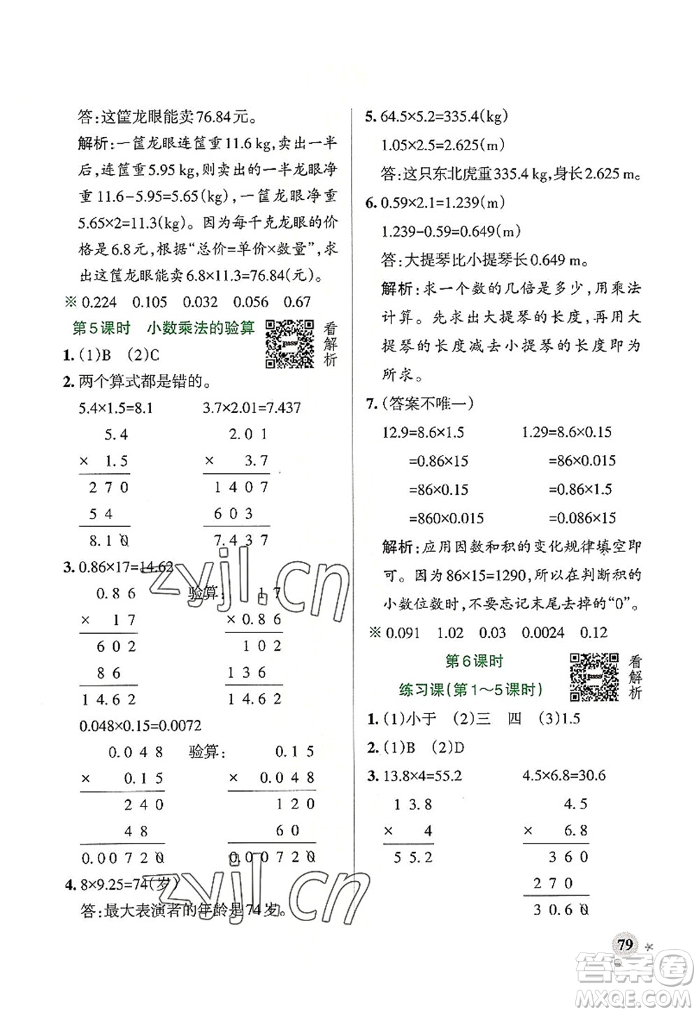 遼寧教育出版社2022PASS小學(xué)學(xué)霸作業(yè)本五年級(jí)數(shù)學(xué)上冊(cè)RJ人教版答案