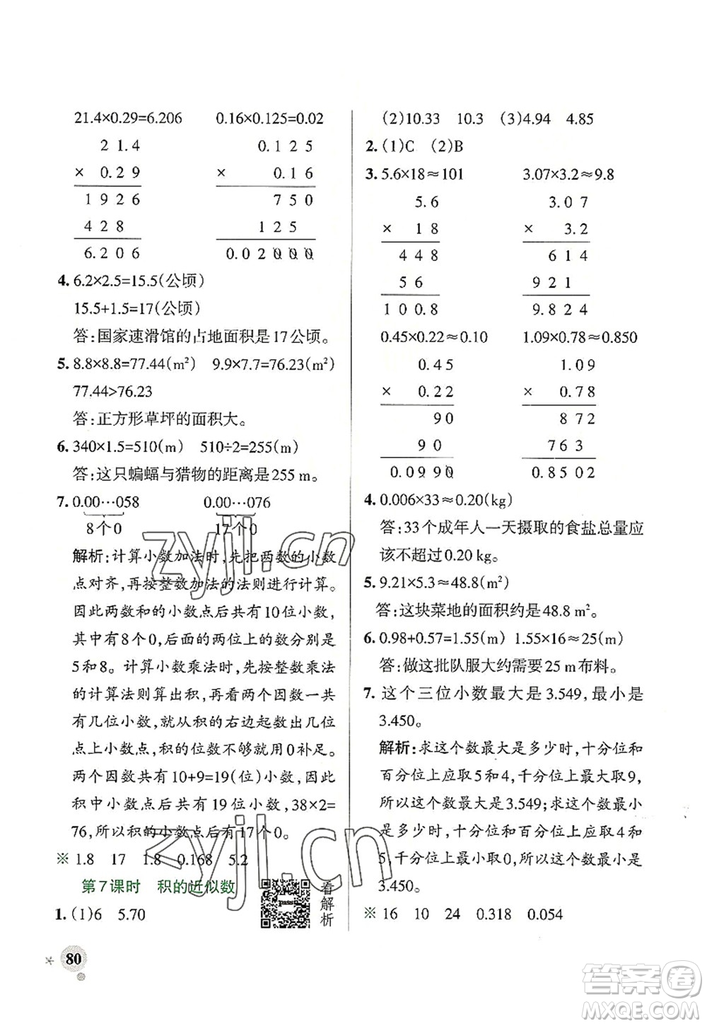 遼寧教育出版社2022PASS小學(xué)學(xué)霸作業(yè)本五年級(jí)數(shù)學(xué)上冊(cè)RJ人教版答案