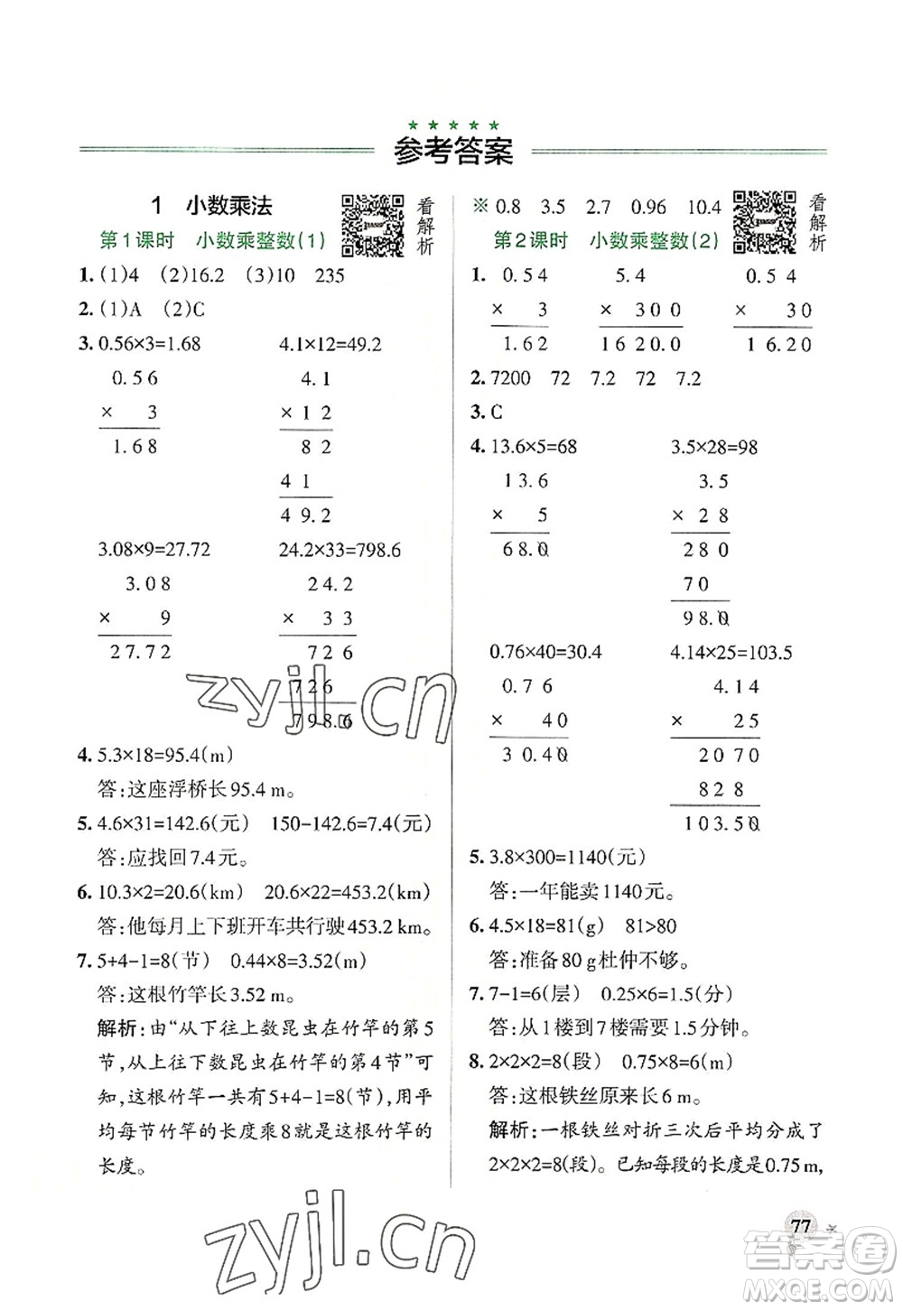 遼寧教育出版社2022PASS小學(xué)學(xué)霸作業(yè)本五年級(jí)數(shù)學(xué)上冊(cè)RJ人教版答案