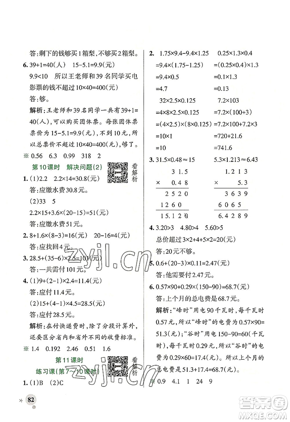 遼寧教育出版社2022PASS小學(xué)學(xué)霸作業(yè)本五年級(jí)數(shù)學(xué)上冊(cè)RJ人教版答案