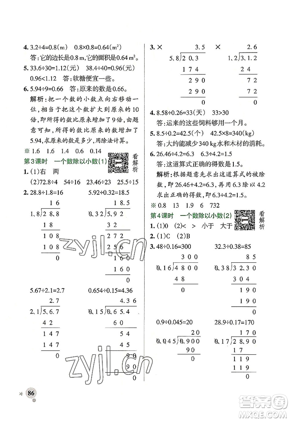 遼寧教育出版社2022PASS小學(xué)學(xué)霸作業(yè)本五年級(jí)數(shù)學(xué)上冊(cè)RJ人教版答案