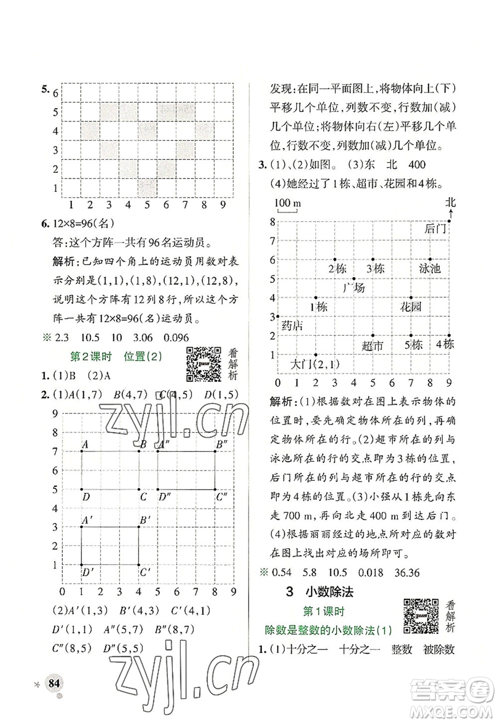 遼寧教育出版社2022PASS小學(xué)學(xué)霸作業(yè)本五年級(jí)數(shù)學(xué)上冊(cè)RJ人教版答案