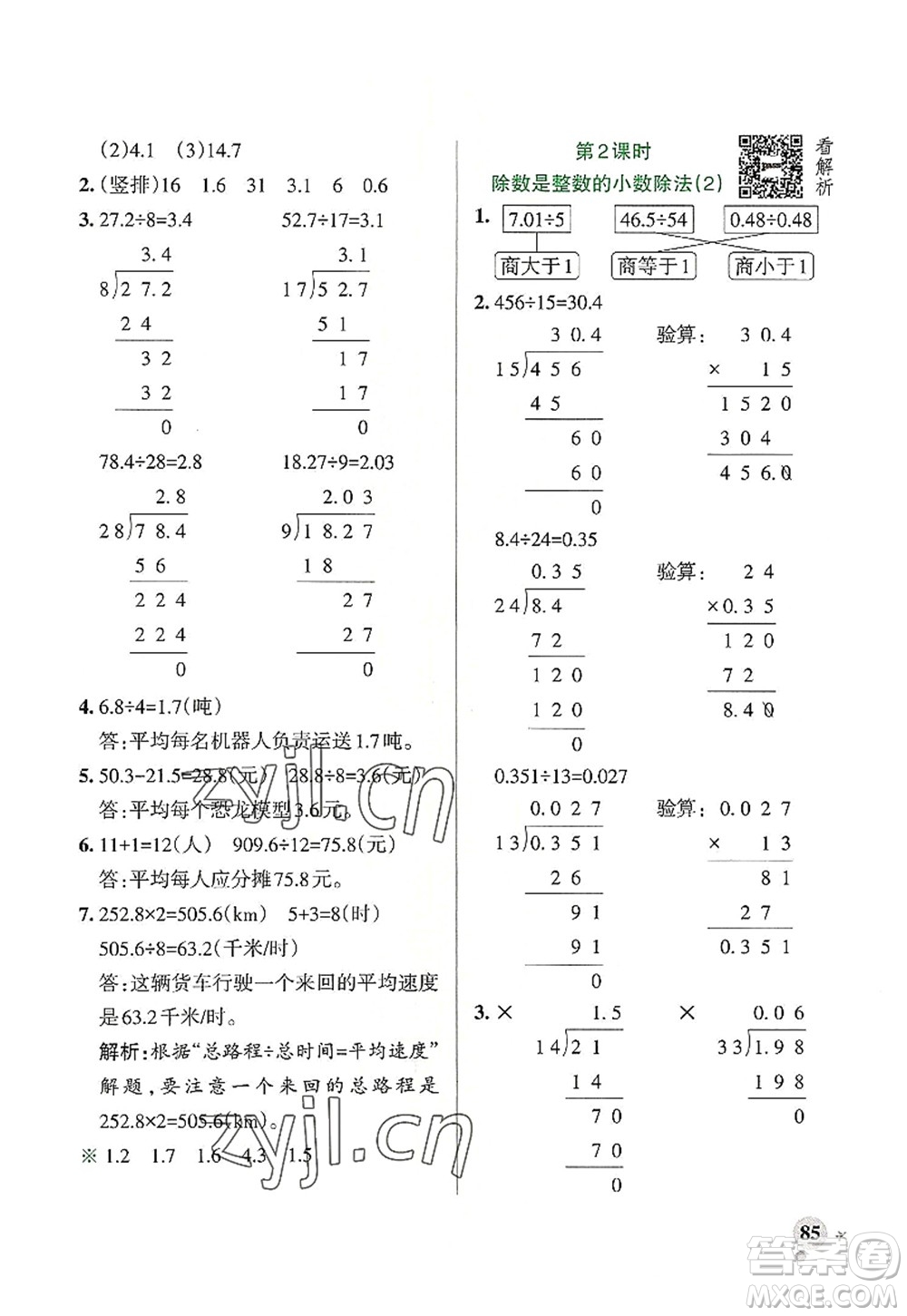 遼寧教育出版社2022PASS小學(xué)學(xué)霸作業(yè)本五年級(jí)數(shù)學(xué)上冊(cè)RJ人教版答案