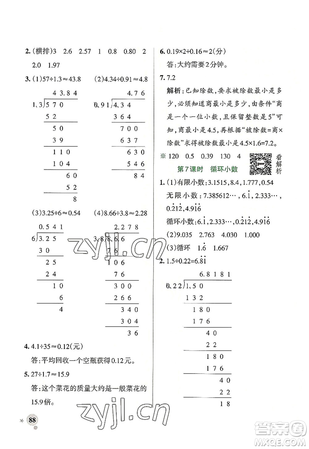 遼寧教育出版社2022PASS小學(xué)學(xué)霸作業(yè)本五年級(jí)數(shù)學(xué)上冊(cè)RJ人教版答案