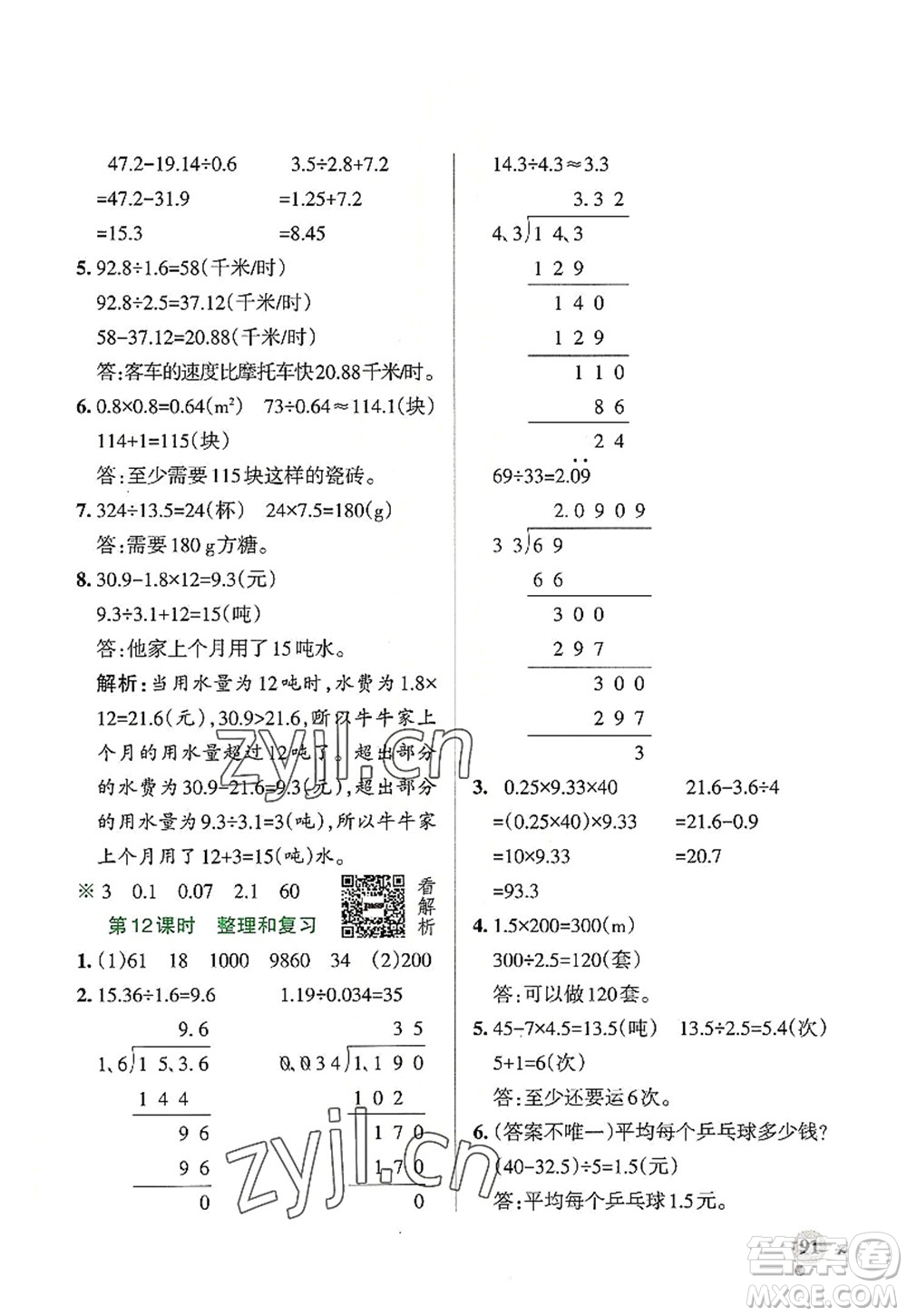 遼寧教育出版社2022PASS小學(xué)學(xué)霸作業(yè)本五年級(jí)數(shù)學(xué)上冊(cè)RJ人教版答案