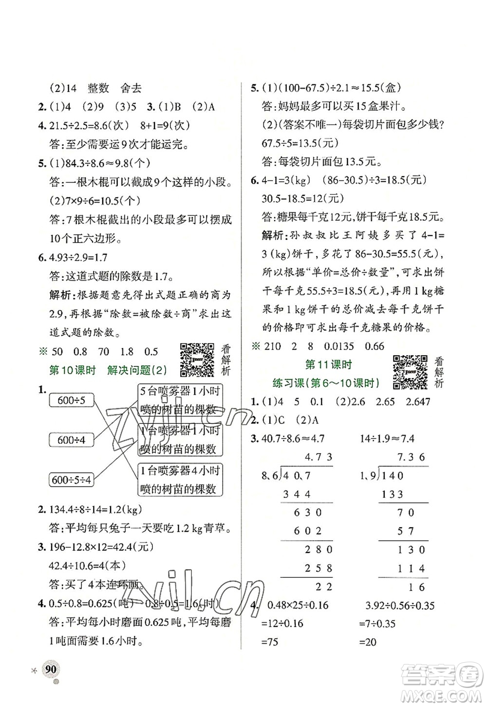 遼寧教育出版社2022PASS小學(xué)學(xué)霸作業(yè)本五年級(jí)數(shù)學(xué)上冊(cè)RJ人教版答案
