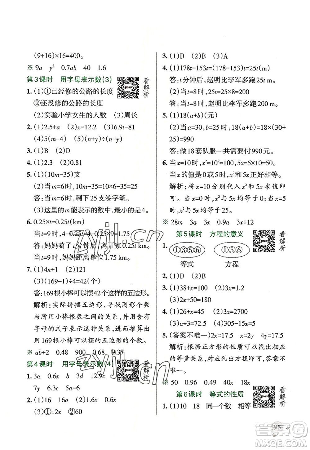 遼寧教育出版社2022PASS小學(xué)學(xué)霸作業(yè)本五年級(jí)數(shù)學(xué)上冊(cè)RJ人教版答案